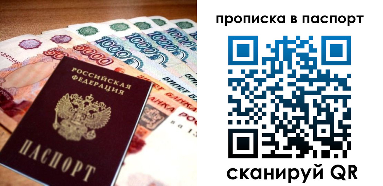временная регистрация собственник в Москве