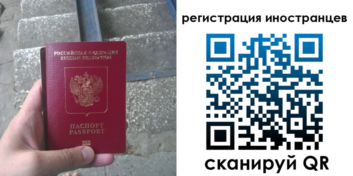 миграционный учет в Москве