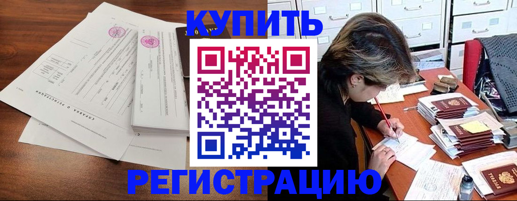 прописка для военкомата в Москве