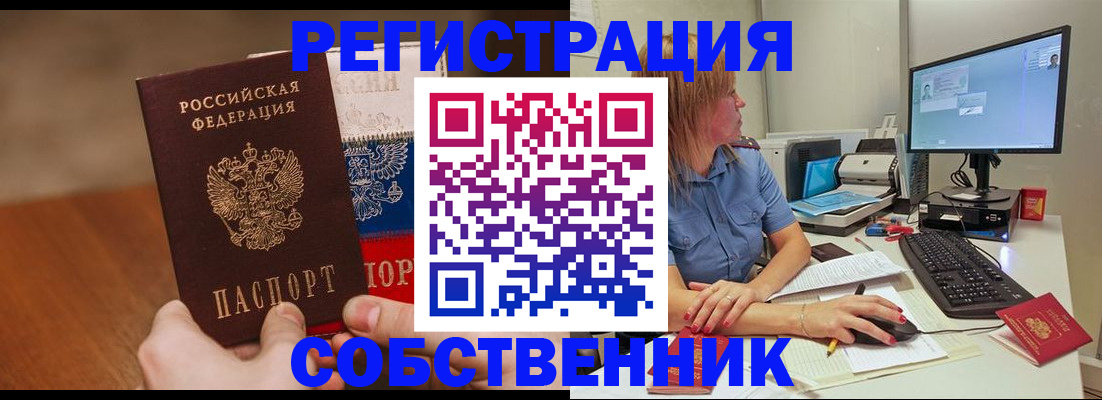 временная регистрация поиск в Москве