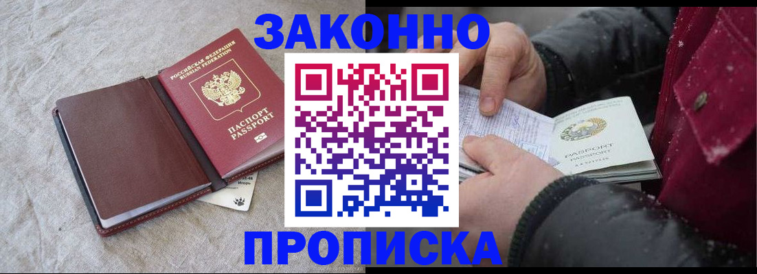 прописка иностранных граждан в Москве