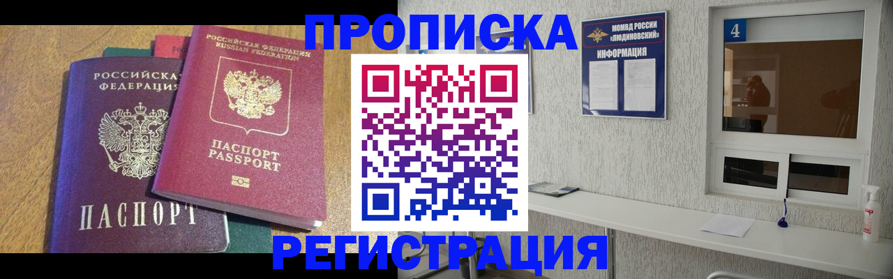 временная регистрация адрес в Москве