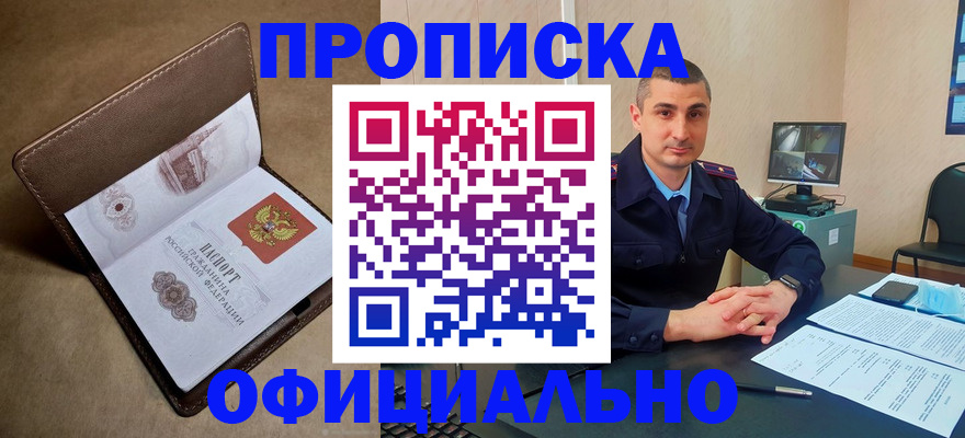 временная регистрация в квартире в Москве