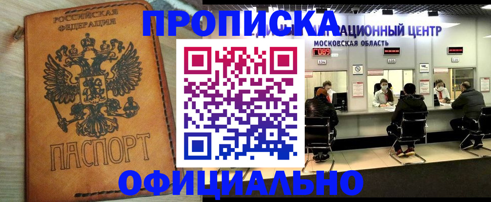 найти адрес прописки в Москве